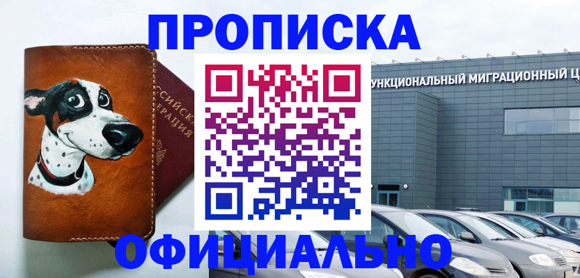 временная прописка в Калтане